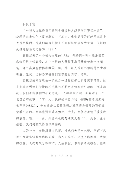 怎样控制自己的情绪.docx