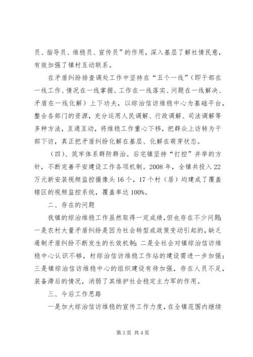 依托综治信访维稳中心,努力化解信访问题 (2).docx