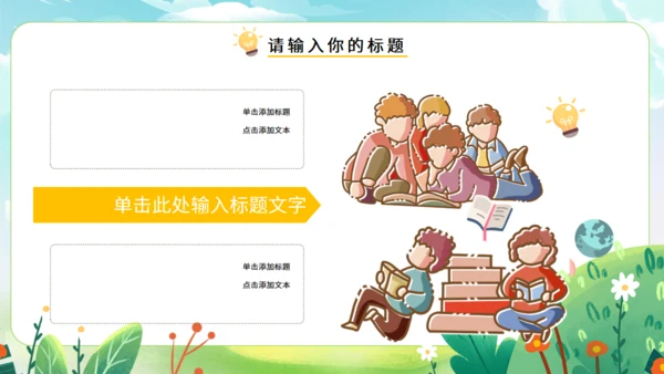《世界读书日》读书教学主题班会通用PPT模板