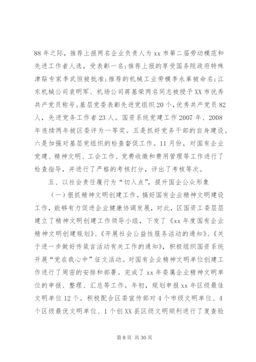 国有企业党建工作总结范文三篇.docx