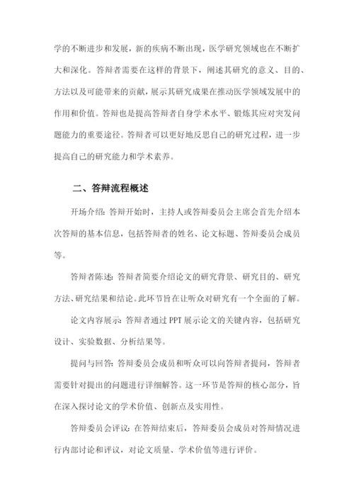 医学类论文答辩.docx