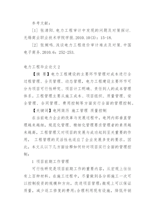 电力工程毕业论文.docx