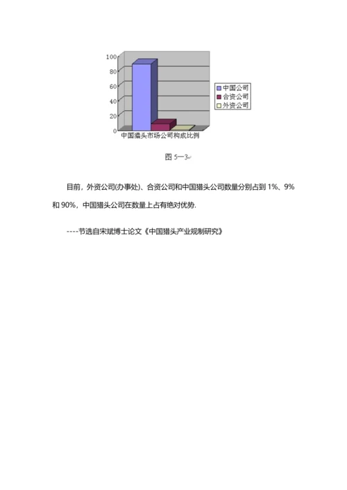 中国猎头行业的诞生与发展研究.docx