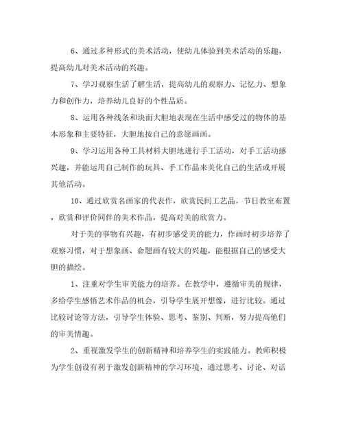 2023年幼儿园大班美术课教学计划下学期(5篇)