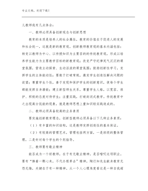 2024数学教师培训心得体会范文24篇.docx