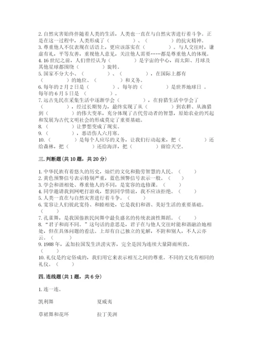部编版六年级下册道德与法治期末测试卷精选答案.docx