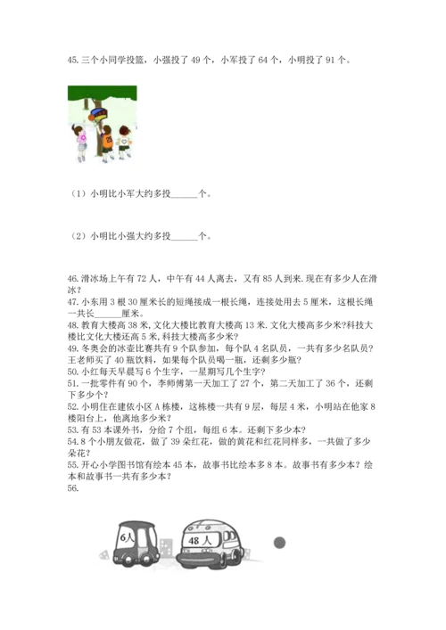 小学二年级上册数学应用题100道精品（考试直接用）.docx