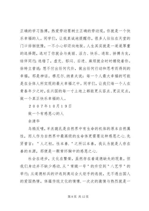 做一个自信的人 (3).docx