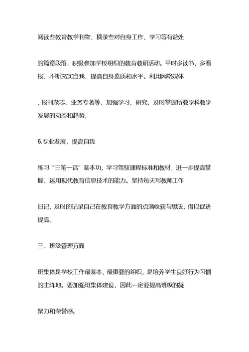 先进教师工作计划