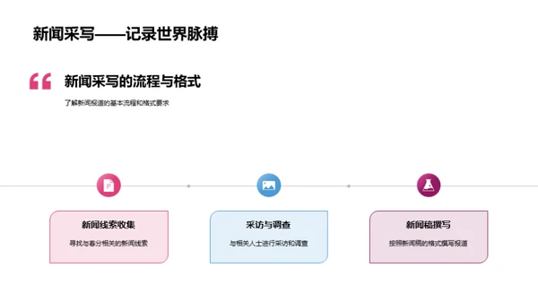 春分节气新闻解析