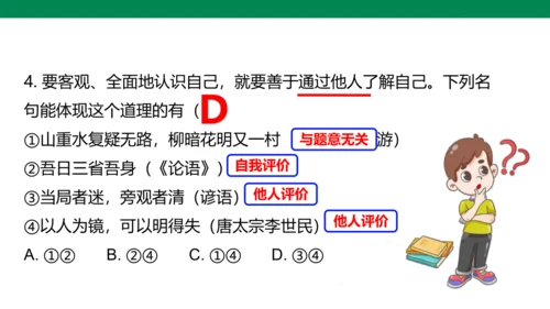 2024七上2.1认识自己