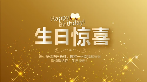 金色星光璀璨生日快乐纪念册电子相册动态PPT模板