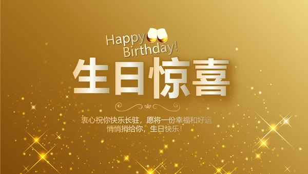 金色星光璀璨生日快乐纪念册电子相册动态PPT模板