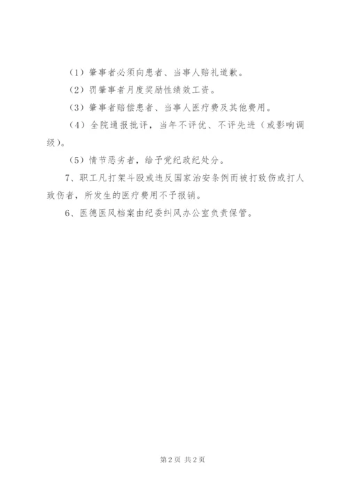附属医院廉洁行医制度.docx