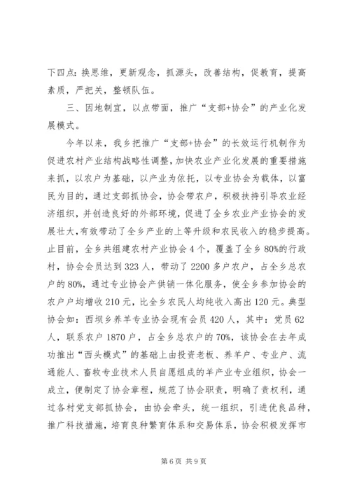 基层组织建设工作情况汇报 (7).docx