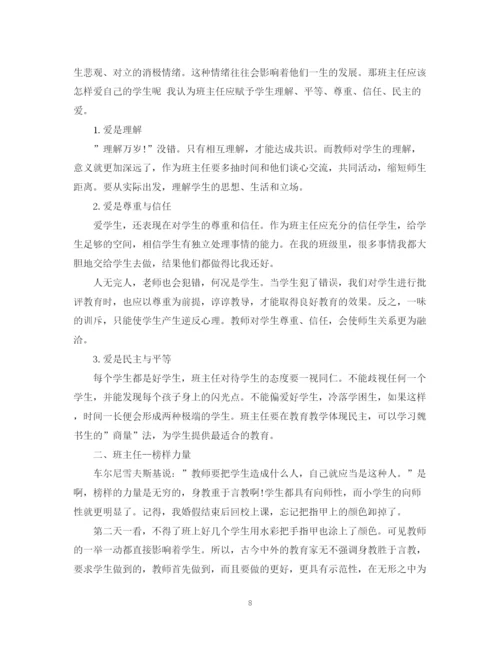 精编之班主任的培训心得总结精选范文.docx