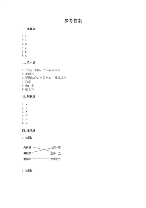 新部编版小学二年级上册道德与法治期末测试卷附参考答案b卷