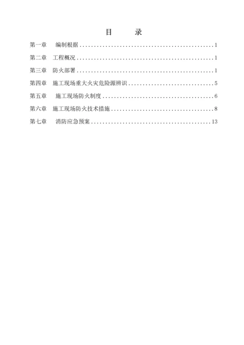 优质建筑综合施工现场防火重点技术专题方案.docx