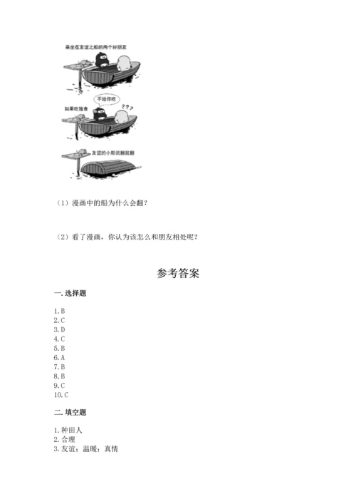 部编版四年级下册道德与法治《期末测试卷》及答案【网校专用】.docx