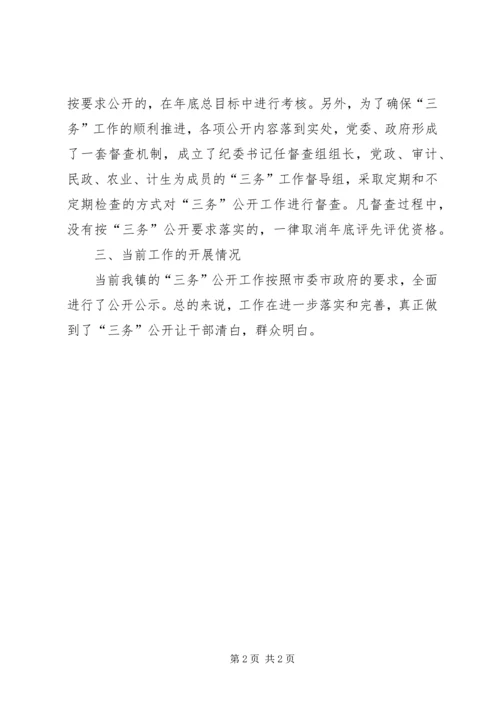 武乡镇基层组织推行党(政)务公开工作情况汇报.docx