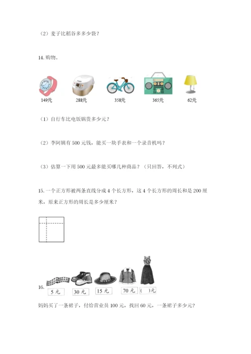 小学三年级数学应用题大全【基础题】.docx