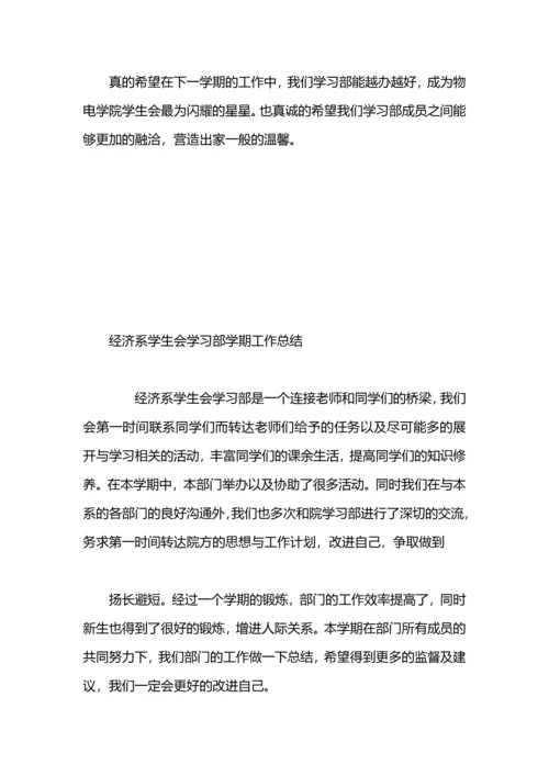 机电系学生会学习部工作总结.docx