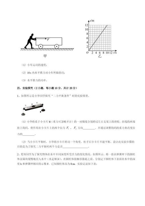 强化训练四川遂宁市射洪中学物理八年级下册期末考试定向训练试卷（解析版含答案）.docx