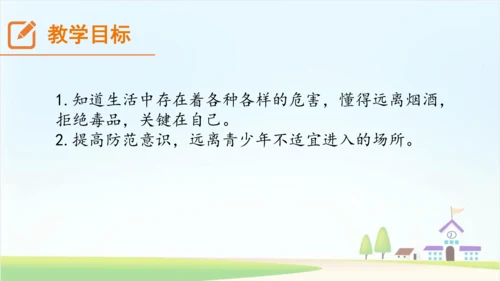 3.《主动拒绝烟酒与毒品》 第2课时 课件