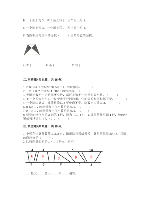 小学五年级上册数学期末考试试卷附答案【达标题】.docx