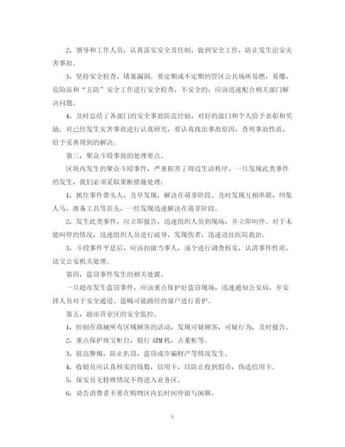 精编之商场保安领班的个人工作计划范文.docx