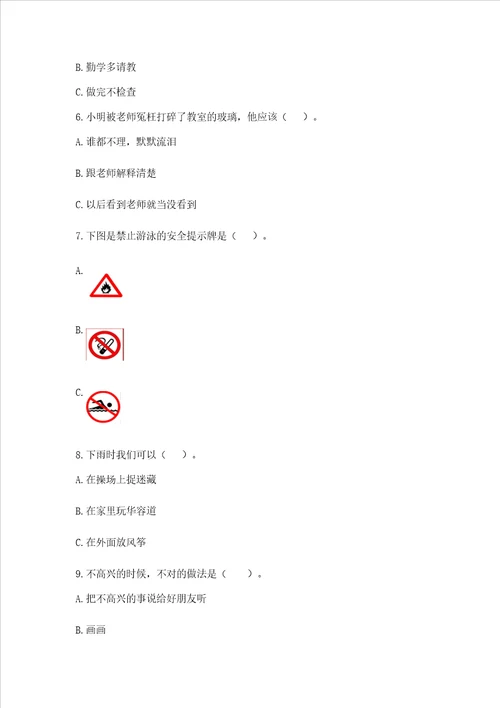 部编版二年级下册道德与法治 期末测试卷精品（必刷）