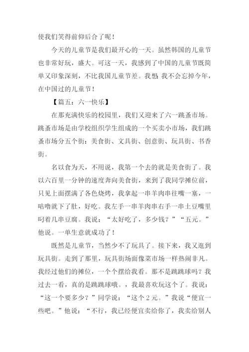关于儿童节的作文.docx