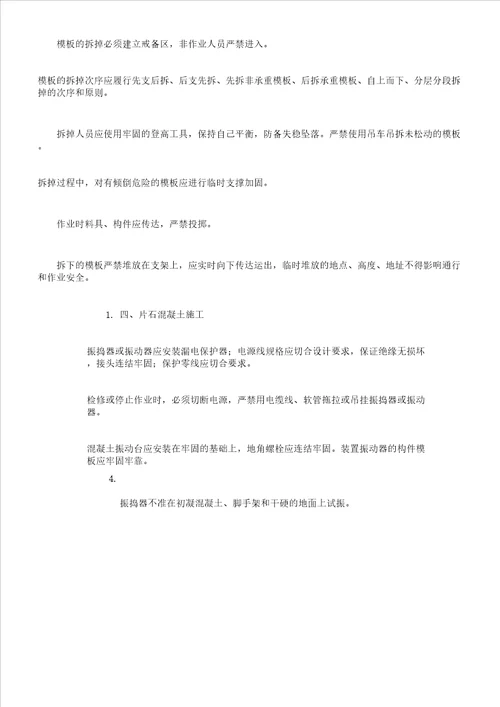 班组片石混凝土挡土墙安全技术交底