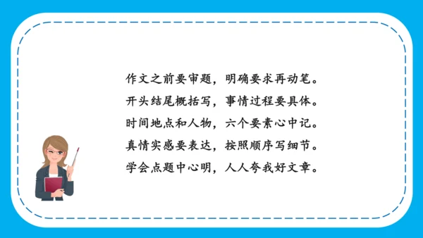 -部编版四年级语文上册 第五单元 《习作例文》  课件