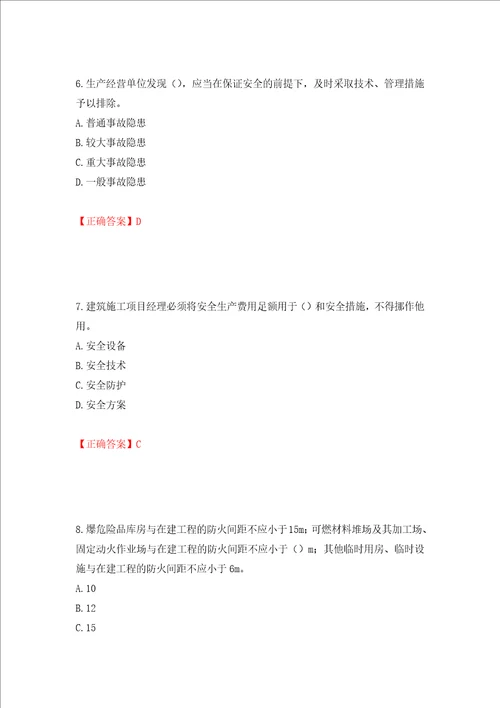 2022年广西省建筑施工企业三类人员安全生产知识ABC类考试题库押题卷答案第68卷