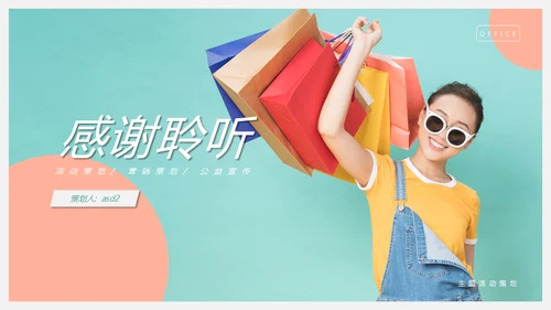 618电商购物节通用PPT模板