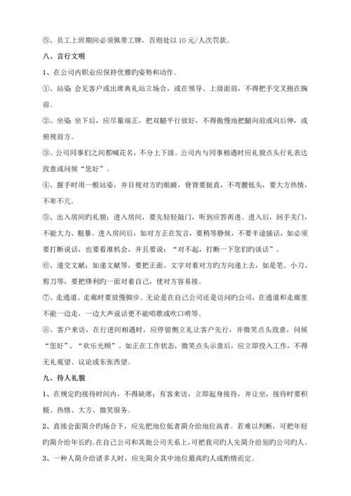 公司管理全新规章新版制度员工守则行为基础规范管理新版制度.docx
