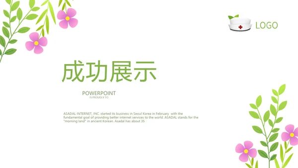 小清新护士长工作总结动态PPT模板