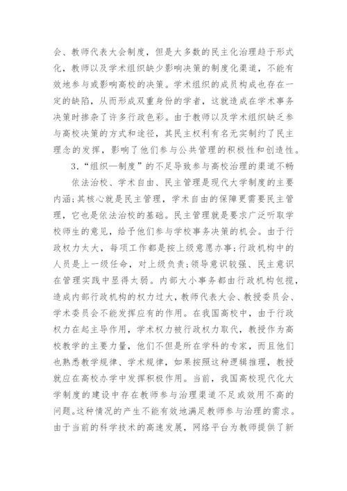 教师参与高校管理制度研究论文.docx