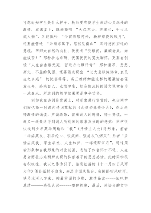 高三语文教学反思_2.docx