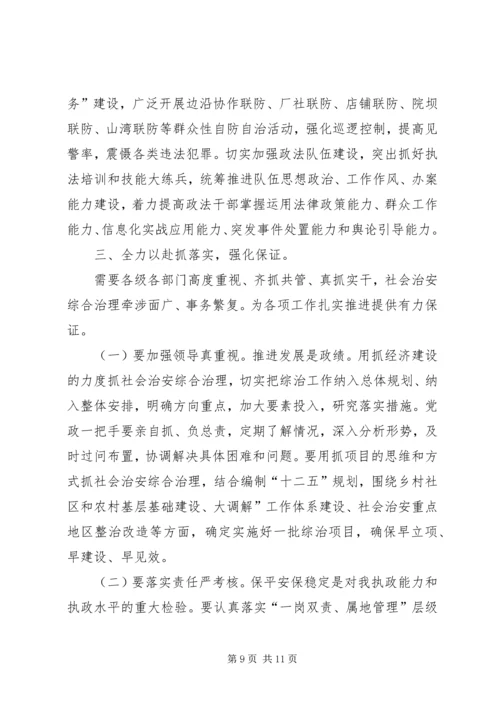 县社会治安综治工作会发言稿.docx