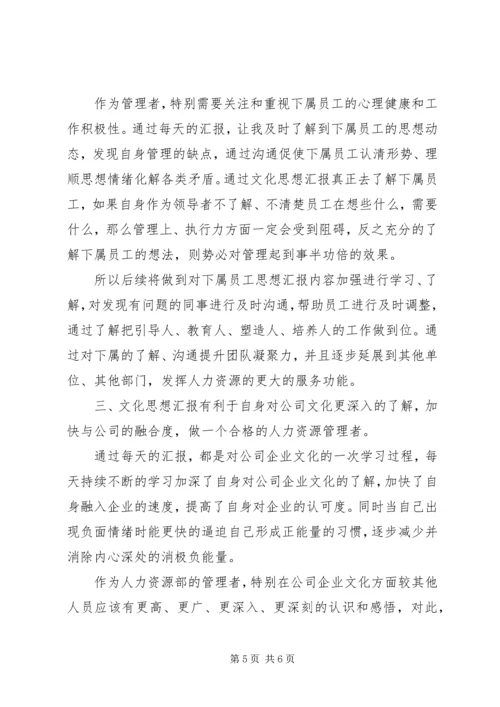 思想汇报与心得体会 (3).docx