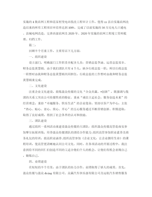 精编之总经理个人工作总结范文.docx