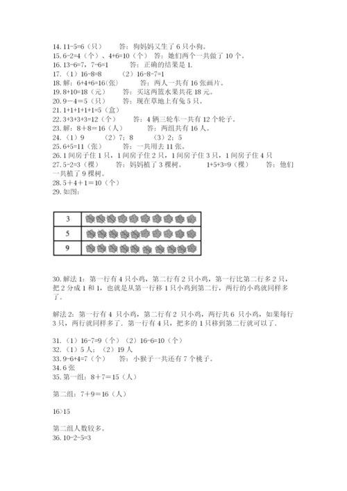 一年级上册数学解决问题50道精品【夺冠系列】.docx
