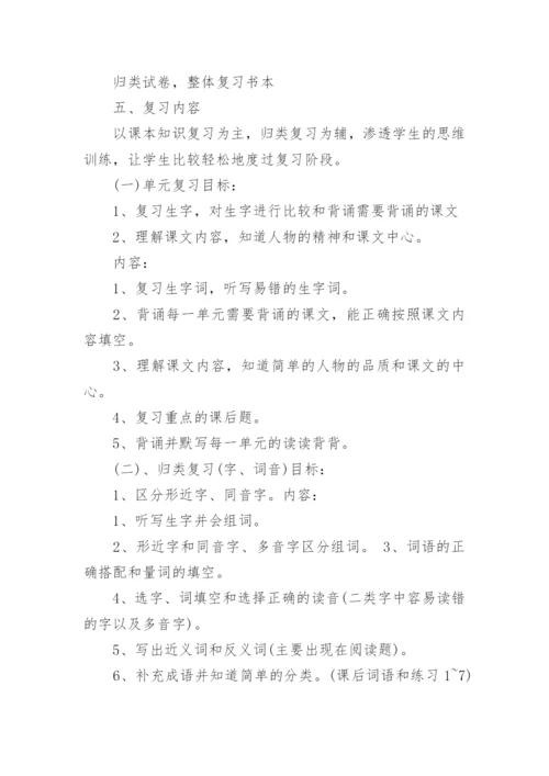 部编版四年级语文下册期末复习计划.docx