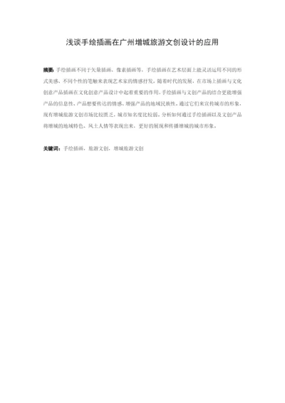梁梓晴 论文06稿.docx