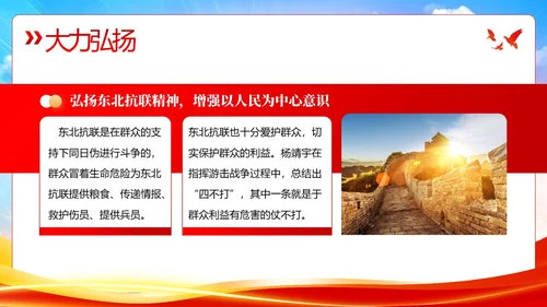 东北抗联精神PPT课件