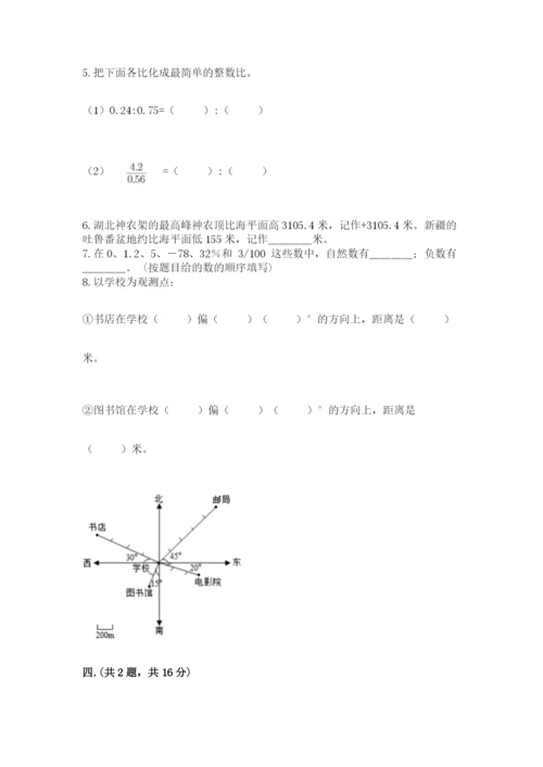 天津小升初数学真题试卷带答案ab卷.docx