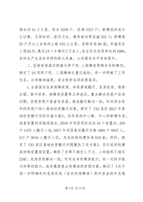 县脱贫攻坚工作汇报.docx