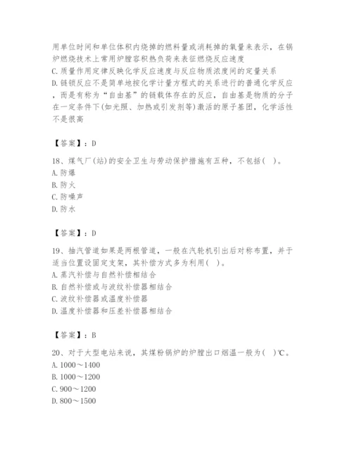 2024年公用设备工程师之专业知识（动力专业）题库及答案【基础+提升】.docx